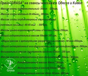 массаж цена Киев, Одесса