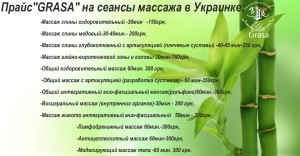 цена массаж Украинка