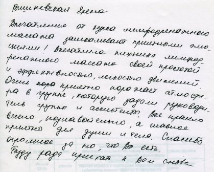 Академический лимфодренажный массаж 8 отзыв о курсе лимфадренажного массажа в Граса