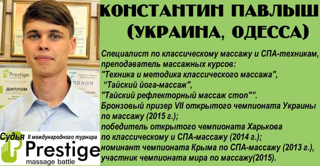 судья турнира Константин Павлыш