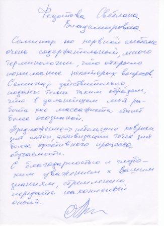 Функциональная анатомия нервной системы 4 Светлана Федотова