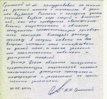 Гуменный М.М.