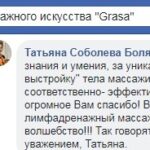 Академический лимфодренажный массаж 6 Академический лимфодренажный массаж