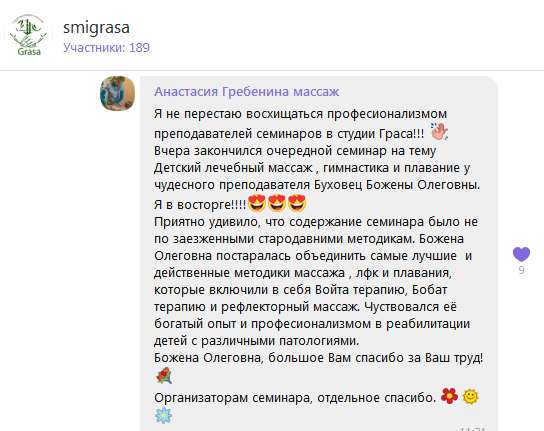 Анастасия Гребенина