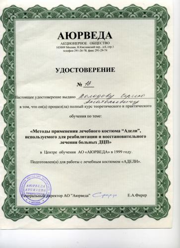 16-Holodov