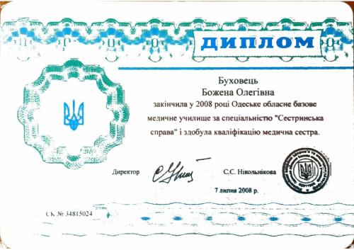 Буховец Божена Олеговна 16 Booxovec002