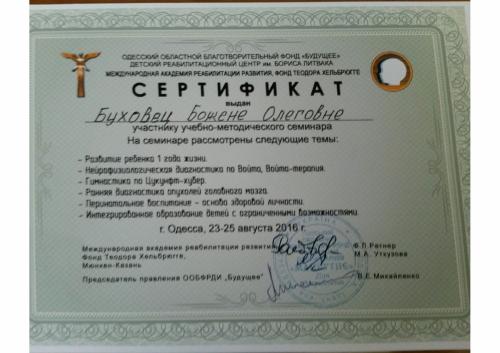 Буховец Божена Олеговна 6 Booxovec012
