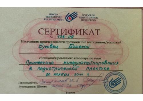 Буховец Божена Олеговна 8 Booxovec014