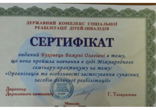 Буховец Божена Олеговна 10 Booxovec016