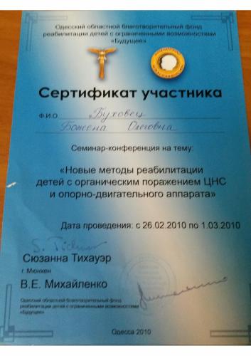 Буховец Божена Олеговна 11 Booxovec017