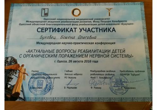 Буховец Божена Олеговна 12 Booxovec018