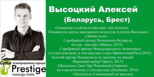 III Открытый Международный Турнир Мастеров Массажа 8 Sudju01