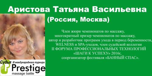 III Открытый Международный Турнир Мастеров Массажа 11 Sudju04