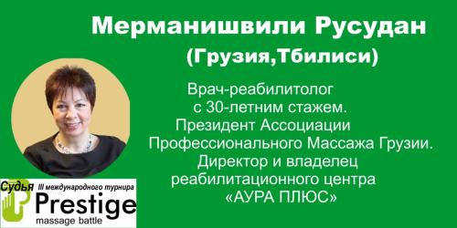 III Открытый Международный Турнир Мастеров Массажа 5 Sudju07