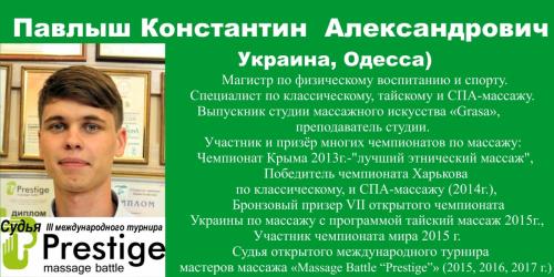 III Открытый Международный Турнир Мастеров Массажа 7 Sudju09