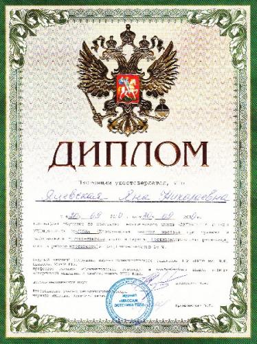 Яцевская Яна Николаевна 13 Yacevscaya001