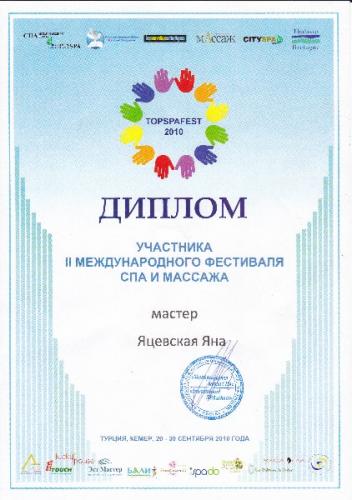 Яцевская Яна Николаевна 17 Yacevscaya005