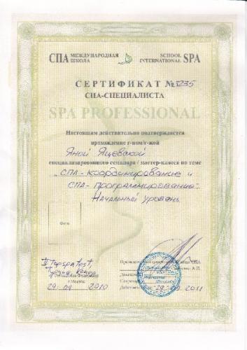 Яцевская Яна Николаевна 4 Yacevscaya010