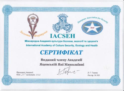 Яцевская Яна Николаевна 8 Yacevscaya014