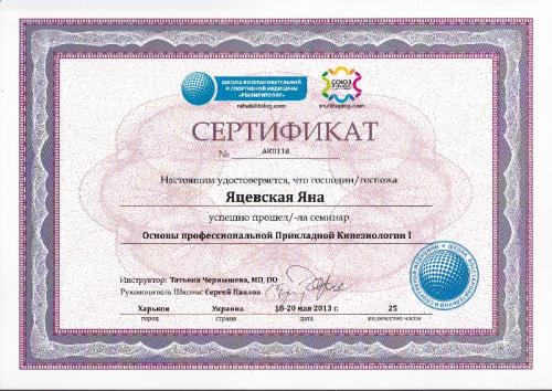 Яцевская Яна Николаевна 9 Yacevscaya015